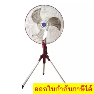 พัดลมตั้งพื้น 18 นิ้ว ใบพัดลมอลูมิเนียม อุตสาหกรรมสามขา รุ่น CIF-4181 (สีแดง)