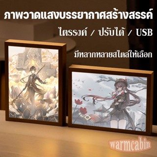 ภาพวาดแสงและเงา ภาพวาดสามมิติไฟ LED ตกแต่ง Genshin ไฟกลางคืน กรอบรูปเรืองแสง เครื่องประดับไม้ อะนิเมะซีรีส์โคมไฟ LED