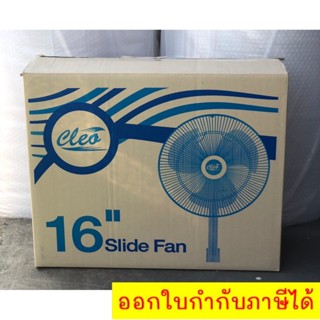 พัดลม 16 นิ้ว สไลด์ ยี่ห้อ CLEO สีฟ้า ส่งฟรี