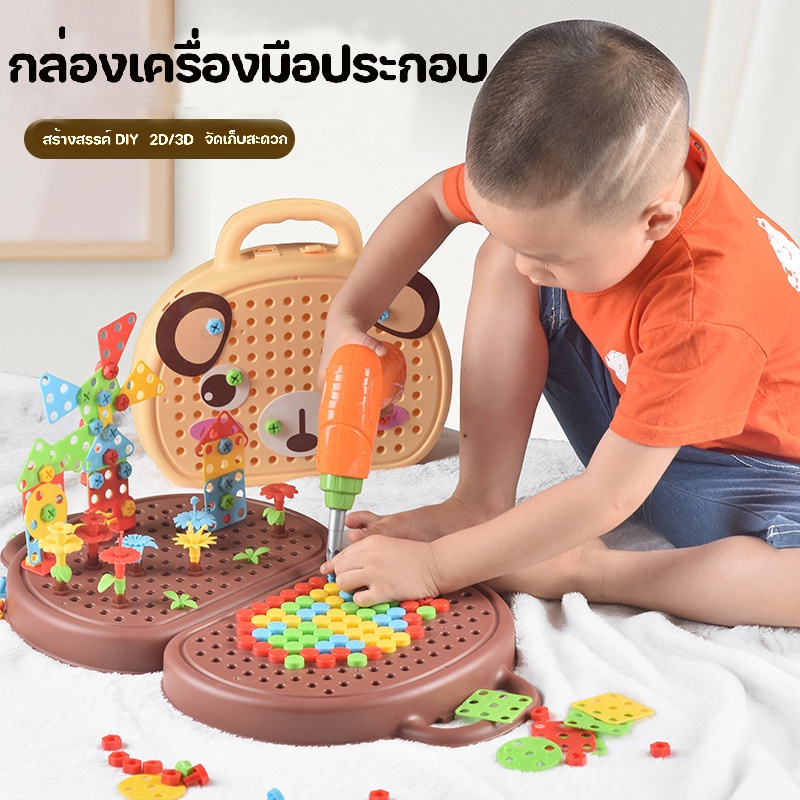 ชุดถอดประกอบคู่มือสำหรับเด็ก (ด้วยสว่านไฟฟ้า) DIY ของเล่นเด็ก เครื่องมือช่าง บล็อคประกอบสกรู ราคา ถูกที่สุด ดีลบีเคเค