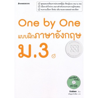 Bundanjai (หนังสือ) One by One แบบฝึกภาษาอังกฤษ ม.3 +CD