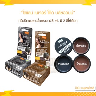 Lolane โลแลน เนเจอร์ โค้ด บลัชออน ครีมปิดผมขาวชั่วคราว 4.5 ml.