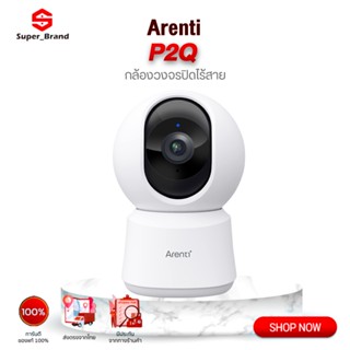 Arenti Laxihub Security Wi-Fi Camera P2Q กล้องวงจรปิดไร้สาย wifi 360° หมุน ความละเอียดสูง 4MP