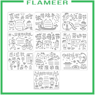 [Flameer] แม่แบบวาดภาพระบายสี 46 ชิ้น สําหรับเฟอร์นิเจอร์ผ้า งานฝีมือ DIY