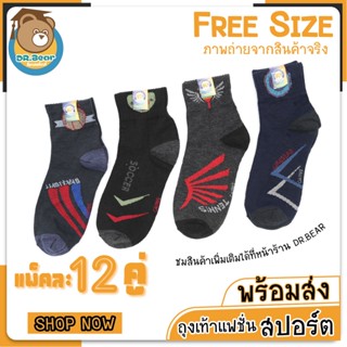 🏈⛳Sport Socks ลายสปอร์ต คละลาย ถุงเท้าทำงาน แฟชั่น ทางร้านจะสุ่มแบบสุ่มลาย ยกโหล 12 คู่ สุดคุ้ม!!👍 พร้อมส่ง🚛💨