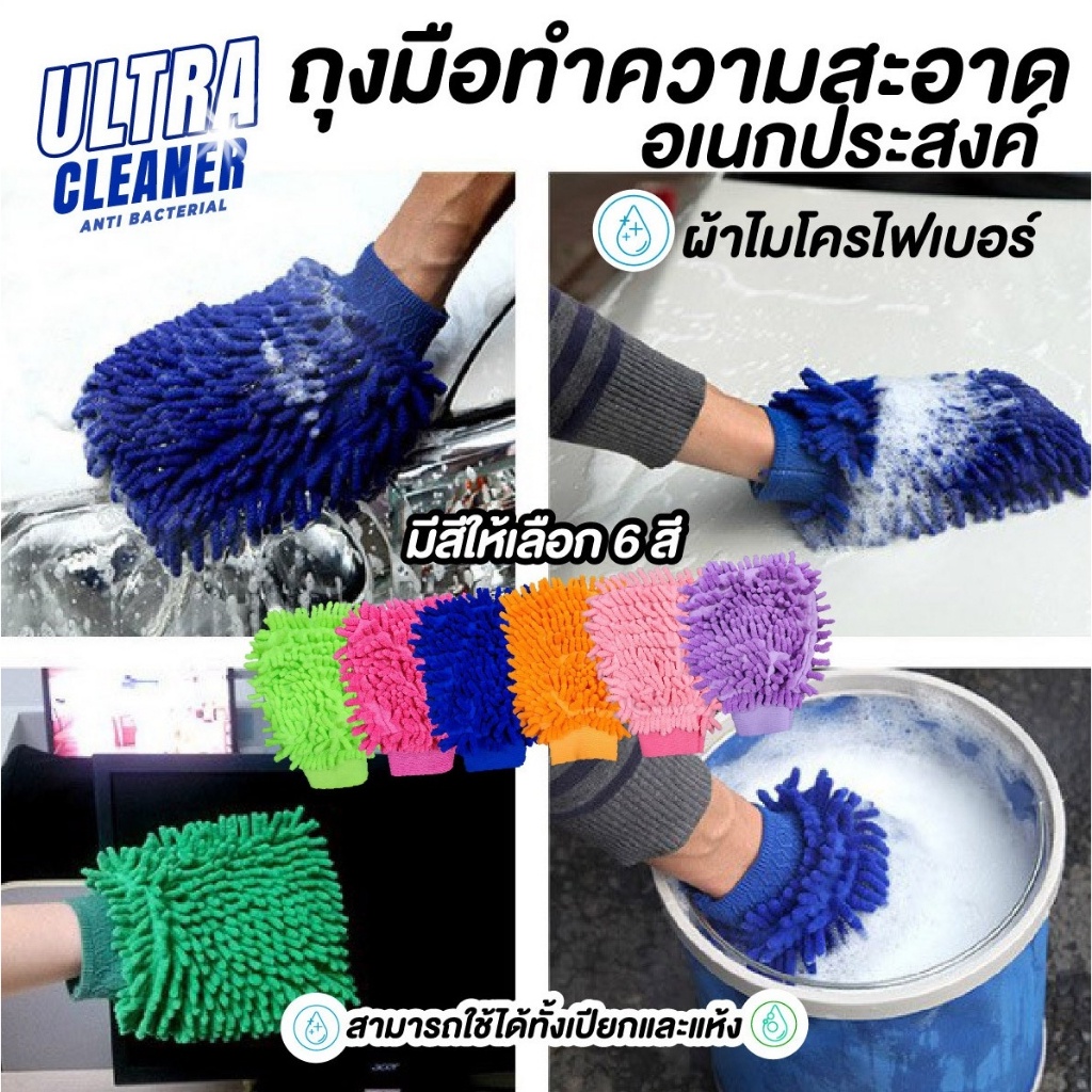 ถุงมือล้างรถ ปัดฝุ่นผ้าไมโครทำความสะอาด วัสดุ PSคุณภาพซึมซับน้ำเเละคราบสกปกได้อย่างดี