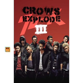 หนัง DVD ออก ใหม่ Crows Zero เรียกเขาว่าอีกา ภาค 1-3 DVD Master (เสียงไทยเท่านั้น ( ภาค 3 ไม่มีเสียงไทย )) DVD ดีวีดี หน