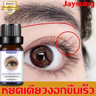 【jaysuing】 เซรั่มปลูกขนตา มาสคาร่าบำรุงขนตาใหม่ ยาวขึ้น หนาขึ้น ได้ใน72ชั่วโม（เซรั่มขนตายาว เซรั่มปลูกขนตา บำรุงขนตา