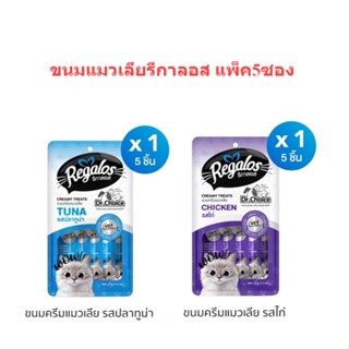 [15g x5ซอง] Regalos Creamy ขนมแมวเลียรีกาลอส