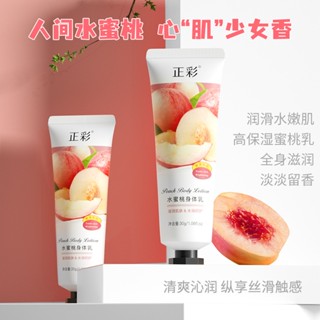 Zhengcai Fruit Fragrant Body Milk Student Party โลชั่นบำรุงผิวฤดูใบไม้ร่วงและฤดูหนาวมอยส์เจอร์ไรซิ่งมอยส์เจอร์ไรซิ่งพีชบอดี้มิลค์