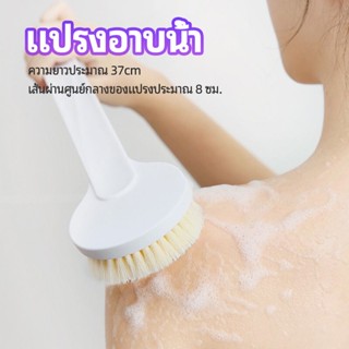 Comfy แปรงขัดหลัง แปรงอาบน้ำขนนุ่ม bath brush