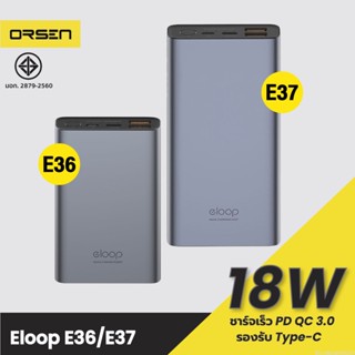 [แพ็คส่ง 1 วัน] Orsen by Eloop E37 22000mAh / E36 12000mAh แบตสำรอง PD 18W ชาร์จเร็ว Power Bank Fast Charge