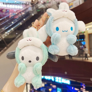 Kam พวงกุญแจ จี้ตุ๊กตาการ์ตูนอนิเมะ Cinnamoroll Kawaii Kuromi Pompompurin ของเล่นสําหรับเด็ก