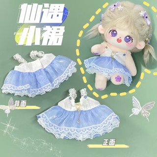 Paste cotton doll doll girl 20cm doll replacement clothes gift spot fairy encounter small skirt