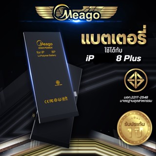 Meago แบตเตอรี่สำหรับ ไอโฟน 8 Plus แบตแท้ 100% รับประกัน 1ปี