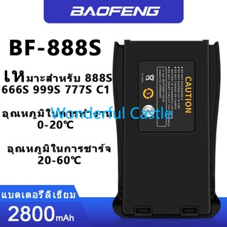 แบตเตอร์รี่สำหรับวิทยุสื่อสาร BAOFENG BF-888S มีครบทุกสี ขนาด 2800 mAh 3.7V.