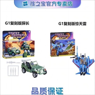 Hasbro Transformers G1 พร้อมส่ง โมเดลฟิกเกอร์การ์ตูนนักสืบ ทรานส์ฟอร์เมอร์