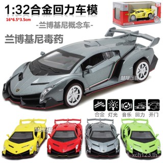 [พร้อมส่ง] โมเดลรถยนต์ของเล่น 1: 32 Lamborghini Poison โลหะผสม I2NB