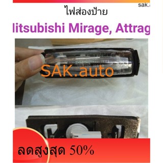 (1ดวง) ไฟส่องป้าย Mitsubishi Mirage, Attrage, Pajero Sport 2008-2019