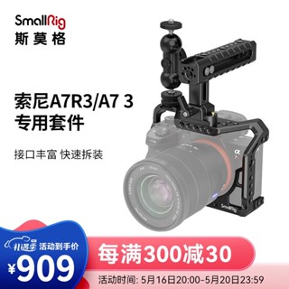 Smallrig (SmallRig) ชุดอุปกรณ์เสริมกล้อง กรงกระต่าย สําหรับ Sony a7m3 A7R3 A73