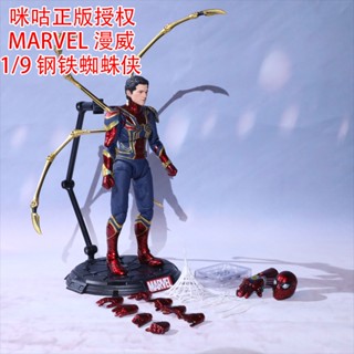 ((พร้อมส่ง) ฟิกเกอร์ Marvel Migu ของแท้ Authorized Avengers 4 Iron Spider-Man 1/9