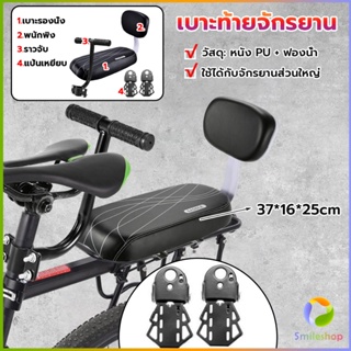 Smileshop อานเบาะที่นั่งหลัง Pu กันกระแทกสีดําสําหรับรถจักรยาน พนักพิงจักรยาน bicycle seat