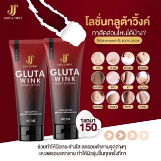 1แถม1📍กลูต้าวิ้งค์ Glutawink ลดรอยแตกลาย คนท้องใช้ได้ หน้าท้องลาย ก้นลาย ลดรอยดำ โลชั่นกลูต้าวิ้ง