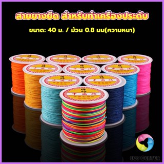 E.C. ด้ายหยกไต้หวัน สําหรับถักสร้อยข้อมือ จี้พู่ DIY 40ม. / ม้วน 0.8 มม. Braided rope