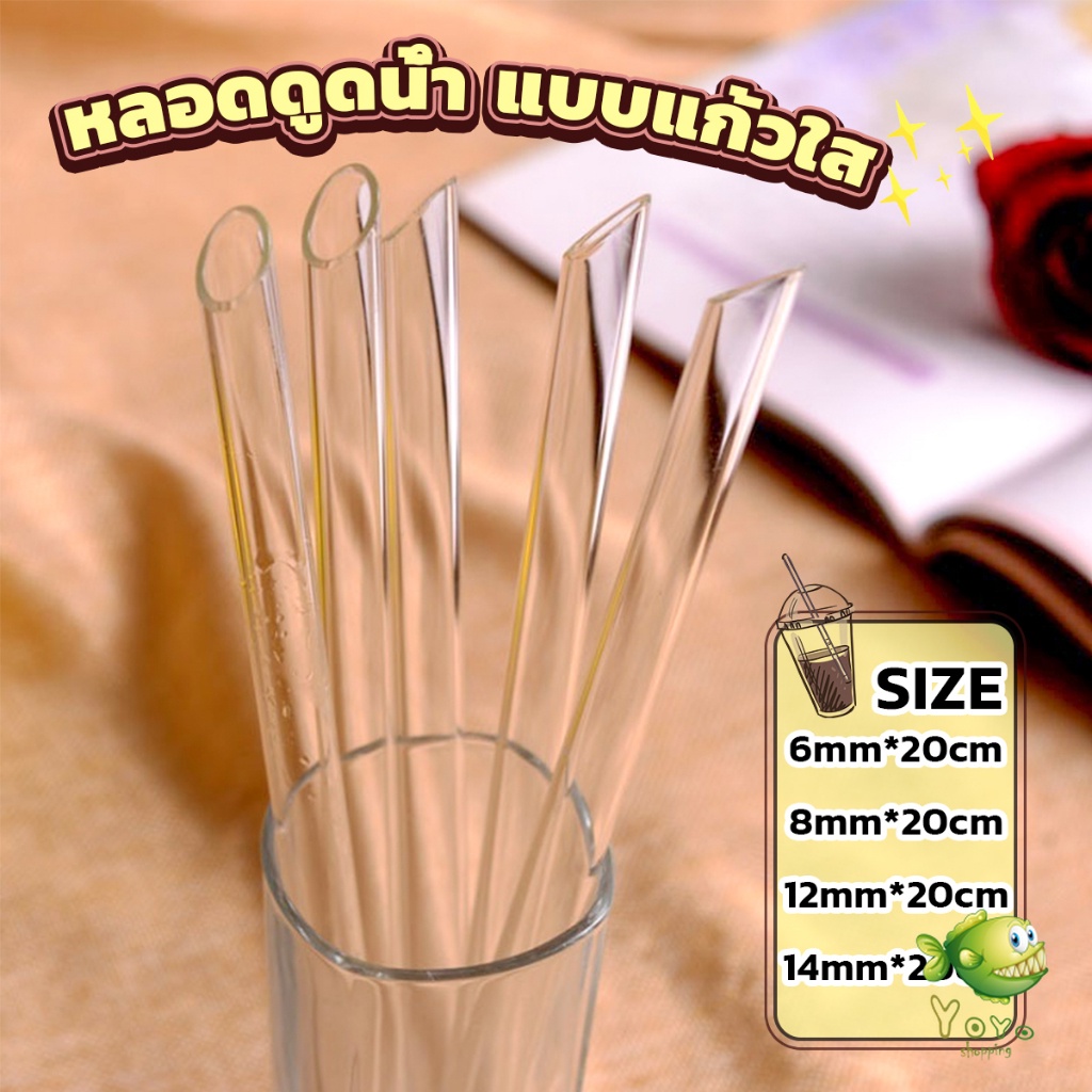 YOYO หลอดดูดน้ำ แบบแก้วใส ปลายเฉียง ใช้ดื่มชานม ชาไข่มุข ความยาว 20 cm glass straw
