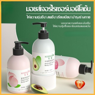 320ml โลชั่นบำรุงผิว โลชั่นบำรุงผิว fragrant บอดี้โลชั่น มอยเจอร์ไรเซอร์บำรุงผิวให้เนียนนุ่ม ครีมทาผิว ขนาด