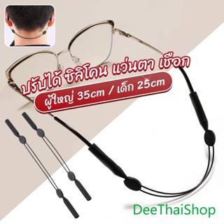 DeeThai สายคล้องแว่นตา กันลื่น  กันลื่น แบบปรับได้ แบบสวมแว่นตา glasses strap