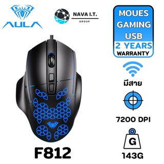 COINSคืน15%⚡FB9JMZV6⚡AULA F812 OPTICAL GAMING MOUSE USB 7200 DPI ไฟ RGB รับประกันศูนย์ 2ปี