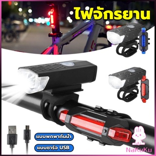 NKK ไฟท้ายจักรยาน แบบพกพากันน้ำ แบบชาร์จ USB ชุดไฟจักรยาน Bicycle lamp