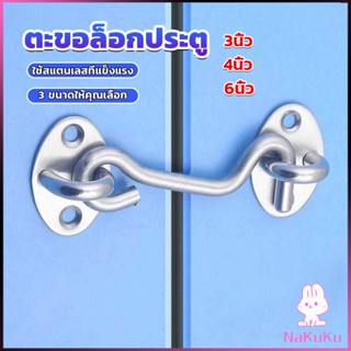 NKK ตะขอสับล๊อคประตู สเตนเลส สําหรับหน้าต่าง ประตูโรงรถ โรงรถ Stainless steel padlock