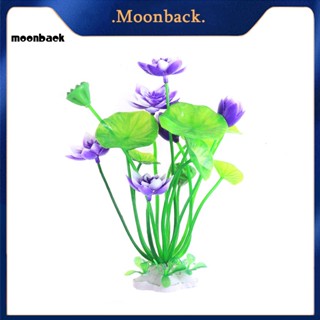 &lt;moonback&gt; ดอกบัวประดิษฐ์ ไม่จางหาย สําหรับตกแต่งตู้ปลา