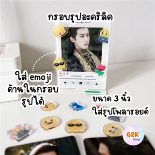 G2K★ร้านไทย★กรอบรูปอะคริลิค 3 นิ้ว พร้อม Emoji INS Idol อุปกรณ์เสริม สําหรับตกแต่ง 10 ชิ้น