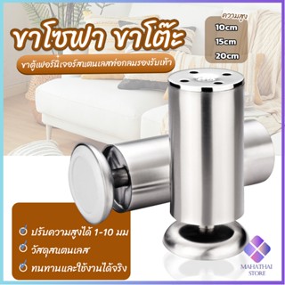 Mahathai ขาโซฟา ขาโต๊ะ ขาตู้ ขาเตียง ขารองโซฟา เฟอร์นิเจอร์ มี 3ขนาด 10/15/20cm หน้ากว้าง 5cm Sofa leg