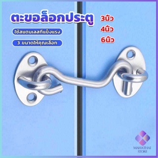 Mahathai ตะขอสับล๊อคประตู สเตนเลส สําหรับหน้าต่าง ประตูโรงรถ โรงรถ Stainless steel padlock