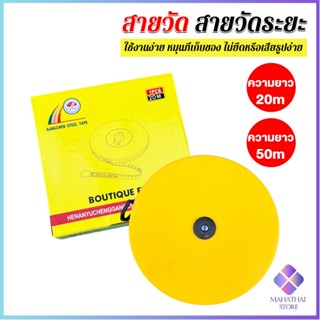 Mahathai 20 m 50 m สายวัด สายวัดระยะ ตลับเมตร ตลับเมตรม้วน สายวัดระยะ Measuring tools