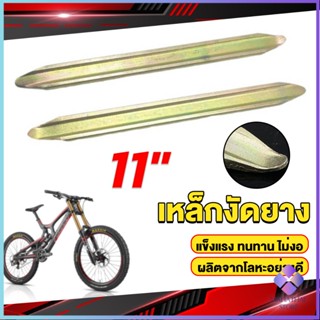 Mahathai เหล็กงัดยาง ที่งัดล้อ ขนาด 28cm รถจักรยานยนต์ มอเตอร์ไซด์  สีทอง Motorcycle Tires Repair Tools