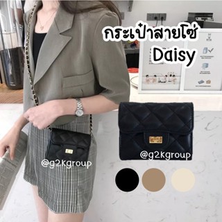 G2K★ร้านไทย★Daisy กระเป๋าสะพายข้าง หนัง PU ทรงสี่เหลี่ยม แต่งสายโซ่ ขนาดเล็ก กระเป๋าสะพายข้างมินิมอล