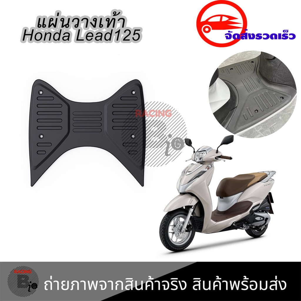 1. #แผ่นรองเท้า
2. #แท้
3. #แผ่นวางเท้า
4. #HONDA
5. #LEAD125