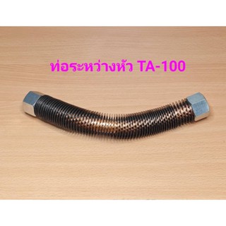 [ราคาถูก]⚙️ ท่อระหว่างหัว TA-100 สายระบายระหว่างหัว อะไหล่ปั๊มลม FUSHENG 10HP