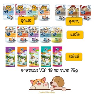 อาหารแมวเปียก ซอง Felina Canino VIF ครบ 19 รสชาติ ขนาด 75g