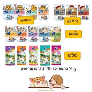 อาหารแมวเปียก ซอง Felina Canino VIF ครบ 19 รสชาติ ขนาด 75g