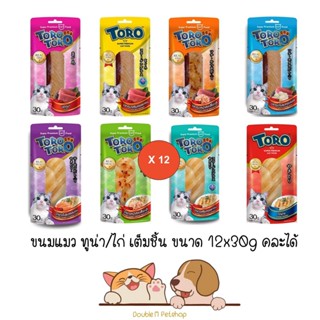 ** 12 ซอง คละได้** Toro Toro โทโร โทโร่ ขนมแมว ทำจากเนื้อปลาและไก่แท้ torotoro ขนาด 30 กรัม