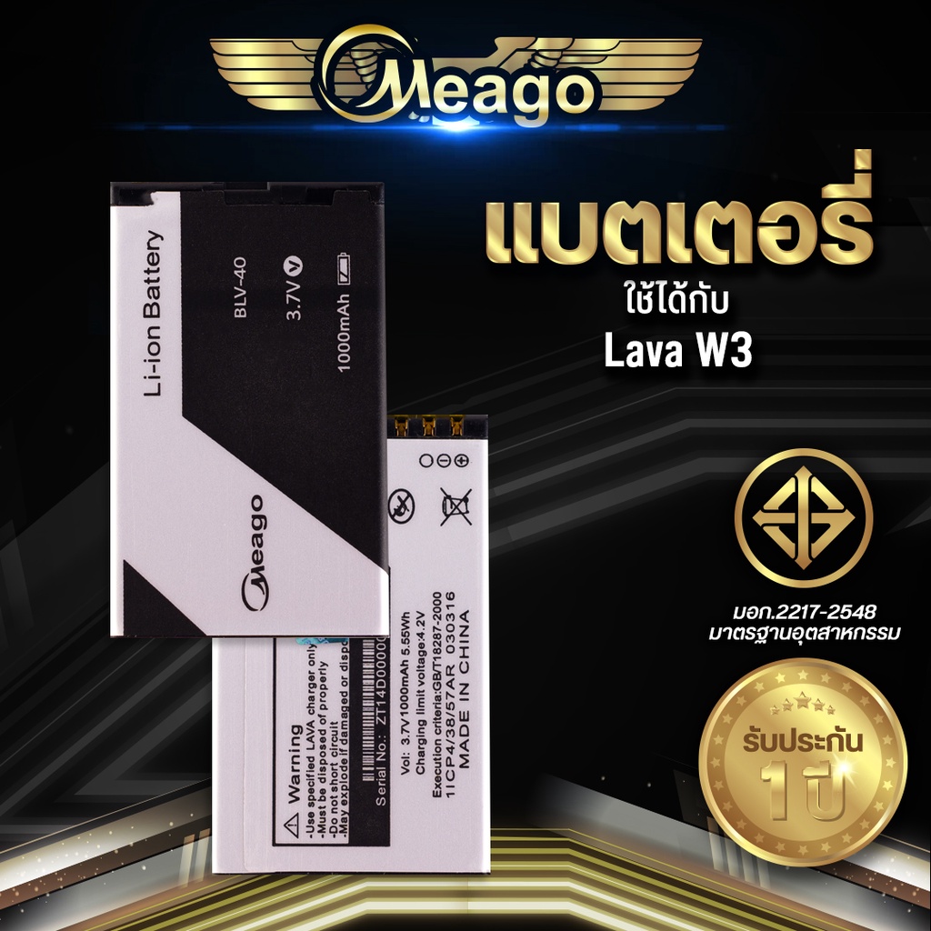 Meago แบตเตอรี่สำหรับ Ais Lava W3 / IrisW3 / BLV-40 (ดูรหัสที่แบตลูกค้าก่อนสั่ง) แบตแท้ 100% สินค้ารับประกัน 1ปี