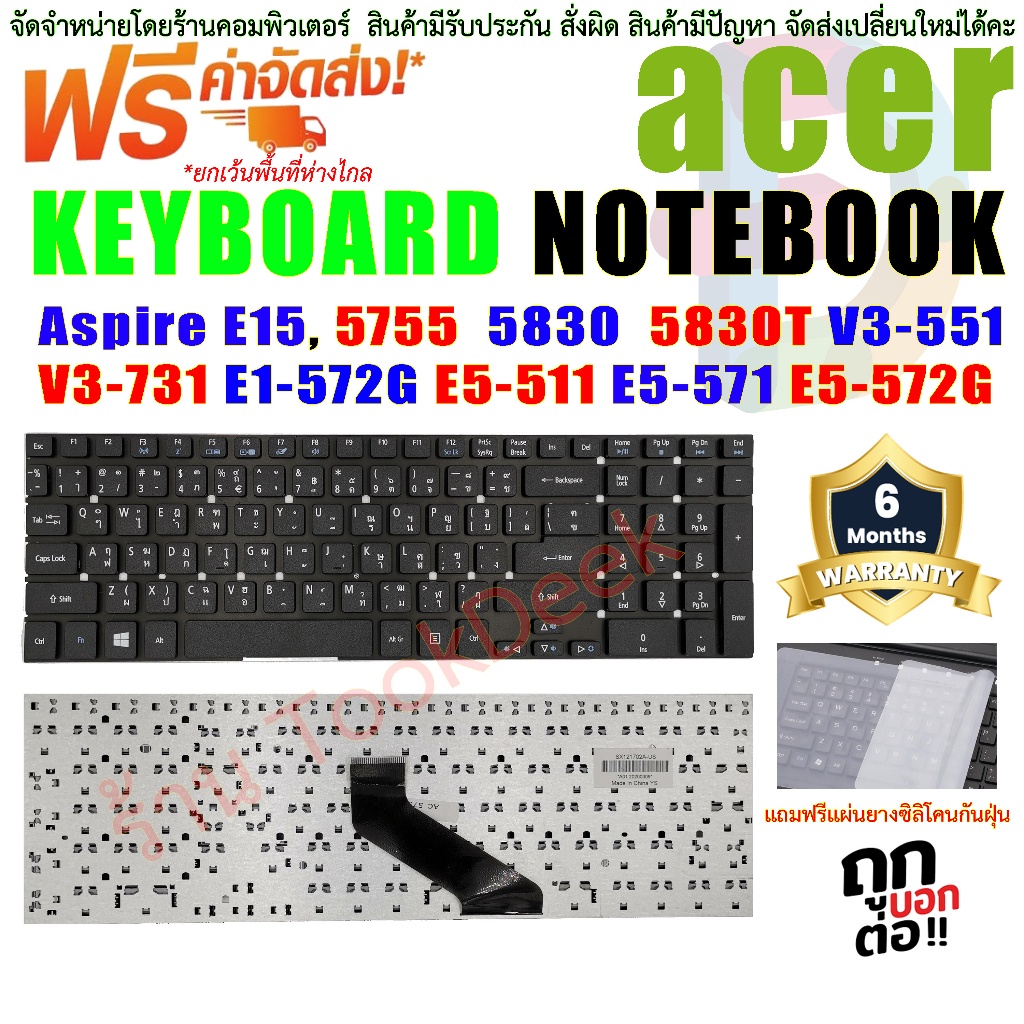KEYBOARD ACER คีย์บอร์ด ACER Aspire E15, 5755 5755G 5830 5830T V3-551 V3-731 E5-511  E5-571 E5-572G 