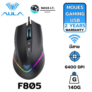 COINSคืน15%⚡FB9JMZV6⚡ AULA F805 OPTICAL GAMING MOUSE USB 6400 DPI ไฟ RGB รับประกันศูนย์ 2ปี