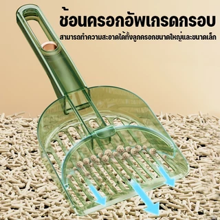 SKISOPGO พลั่วตักทรายแมว อนุภูมิภาคมัลติฟังก์ชั่น ที่ตักทรายแมว เหมาะสำหรับทรายแมวหลายชนิด